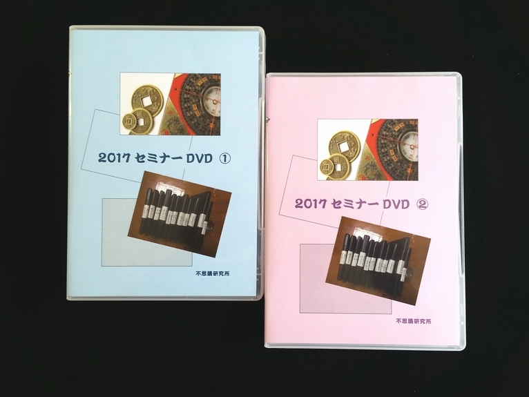 2017年 トラさんセミナーDVD